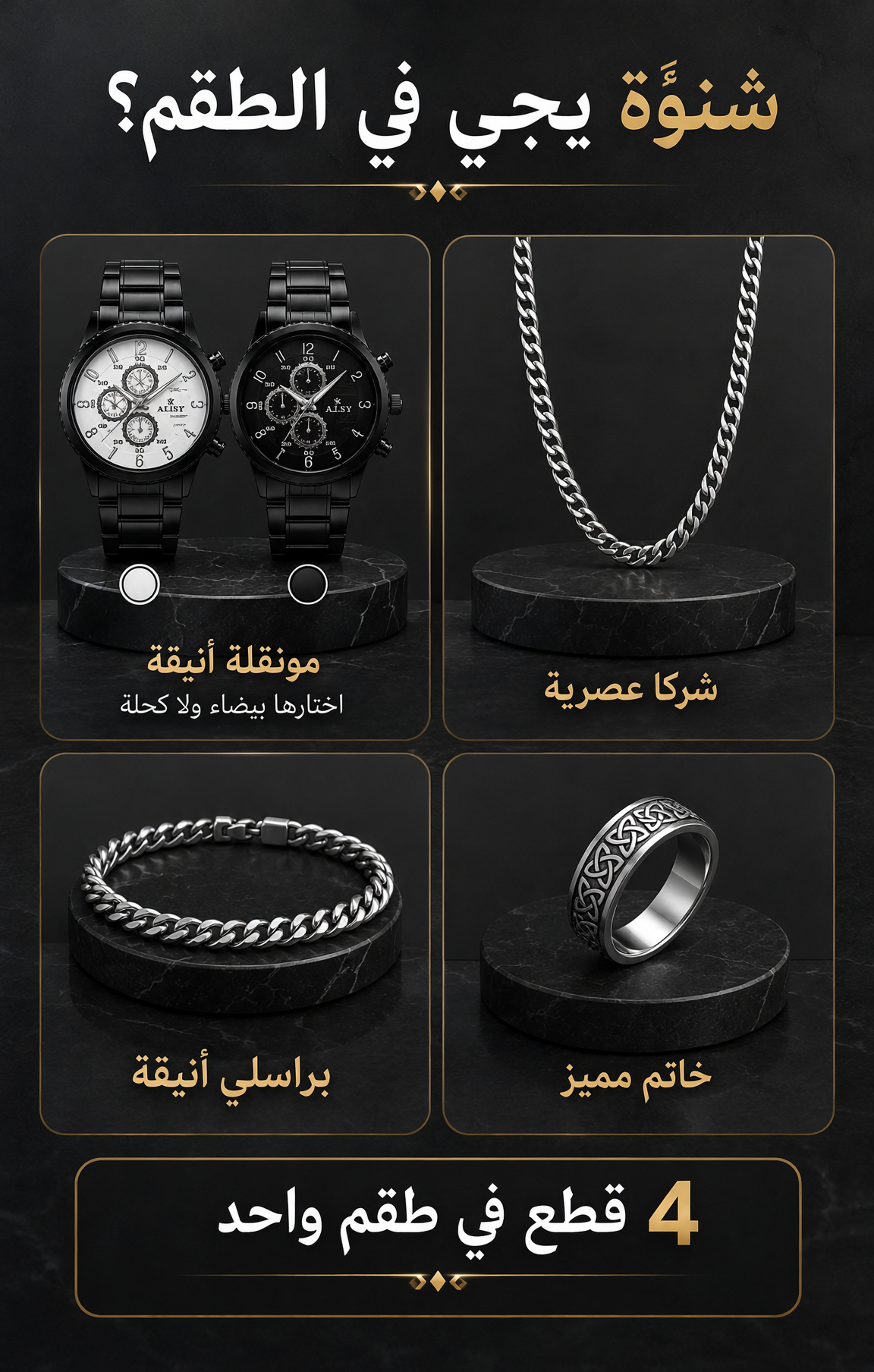 Landing image Coffret 4 Pièces en Acier Inoxydable homme