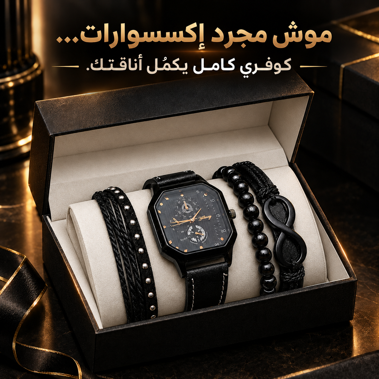 Landing image cadeau montre homme + 3 bracelets