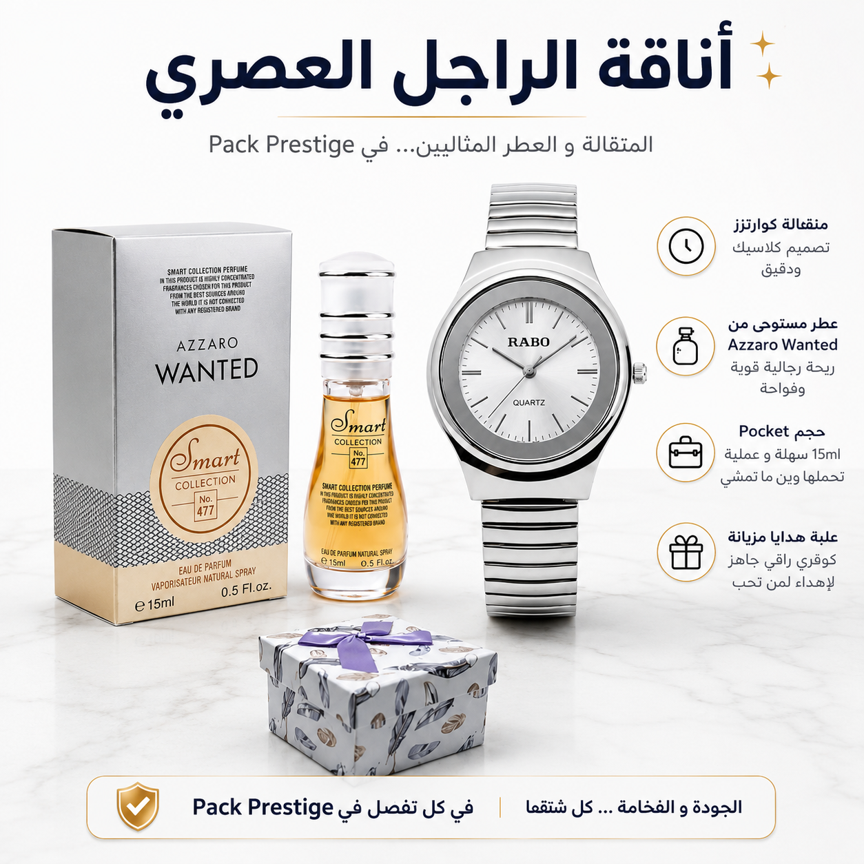 Pack Prestige : L'Essentiel de l'Élégance
