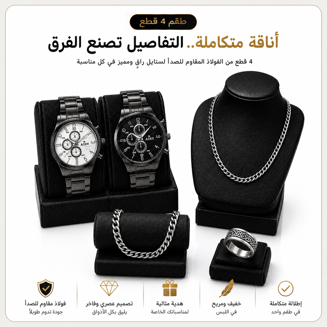 Coffret 4 Pièces en Acier Inoxydable homme
